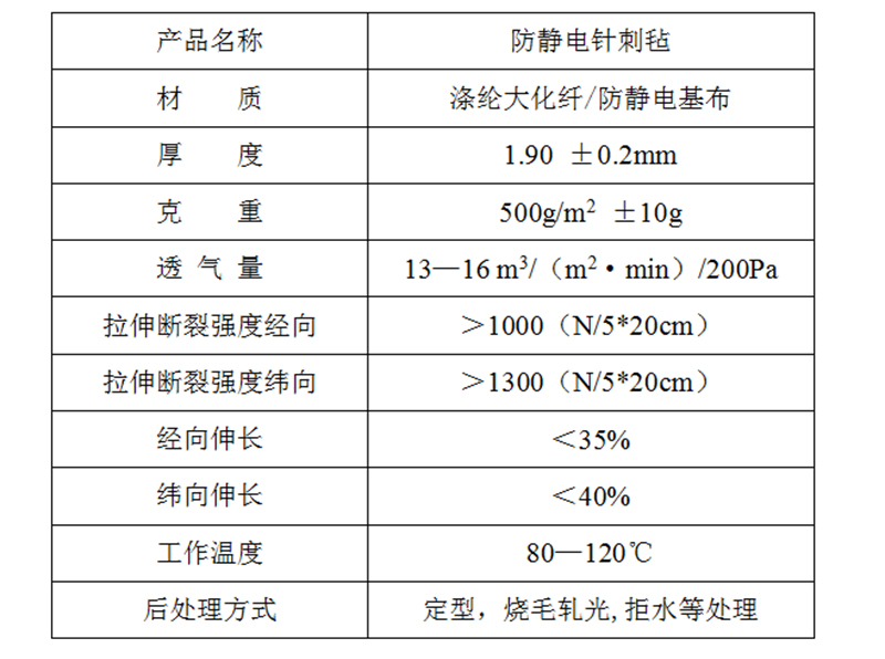 防静电针刺毡批发